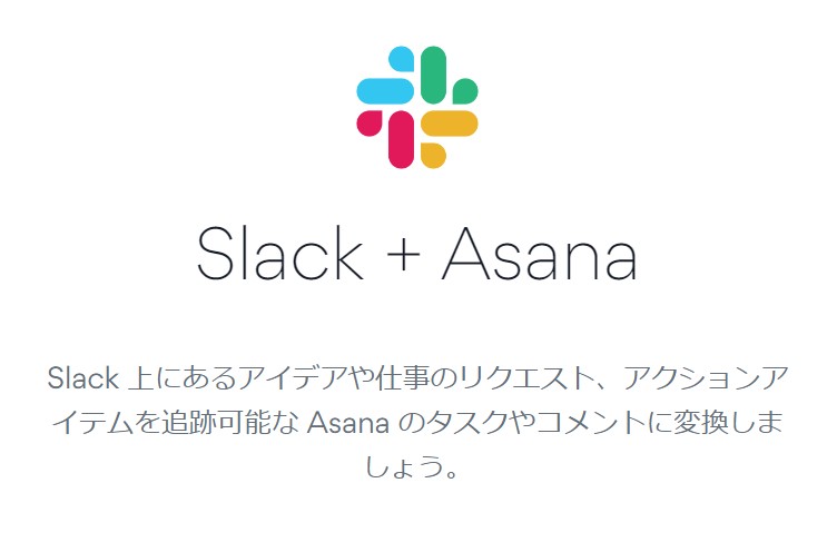 Asanaをイメージできる公式サイト画像